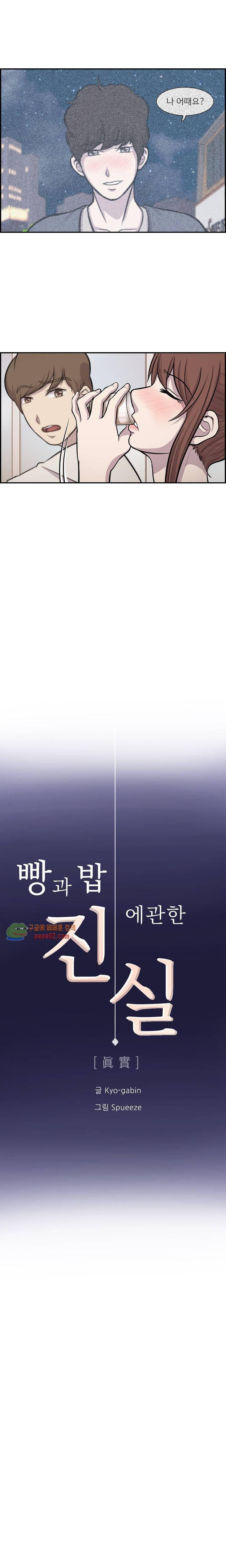 빵과 밥에 관한 진실 7화 1