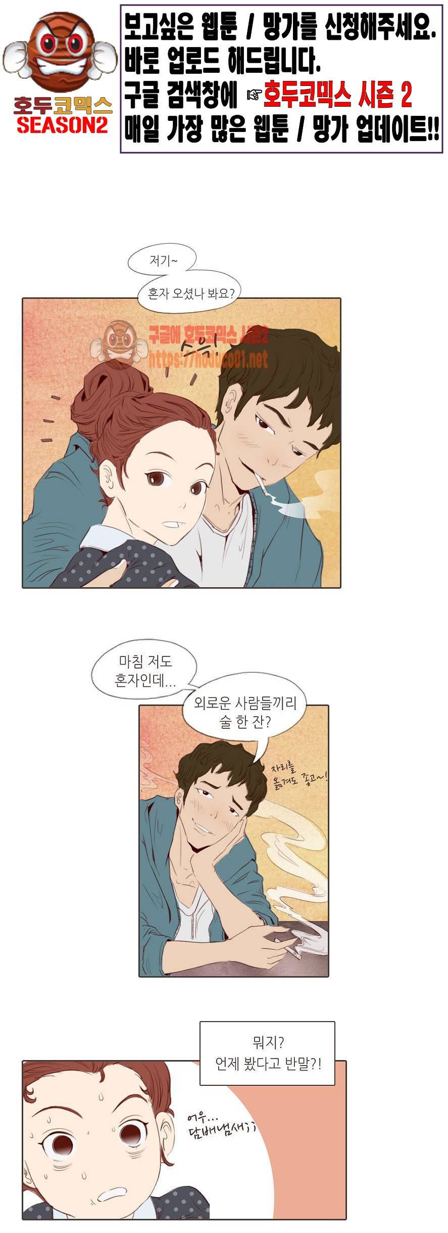 그녀주의보 : if 프롤로그 1