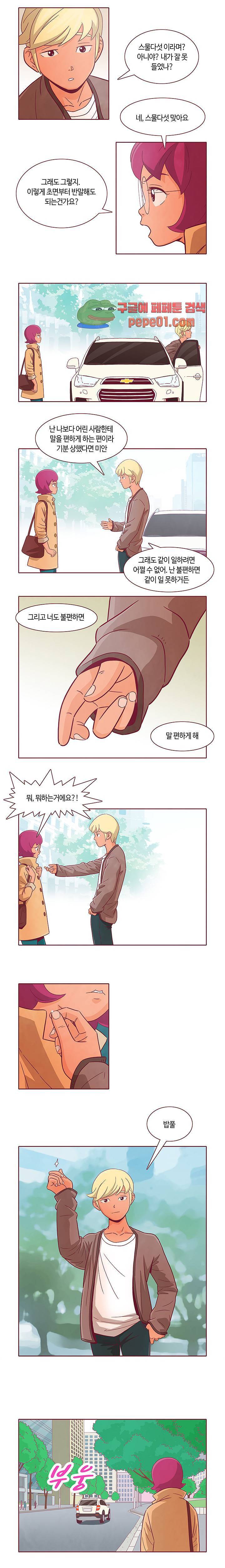 진짜 진짜 하고싶은 그것 4화 7