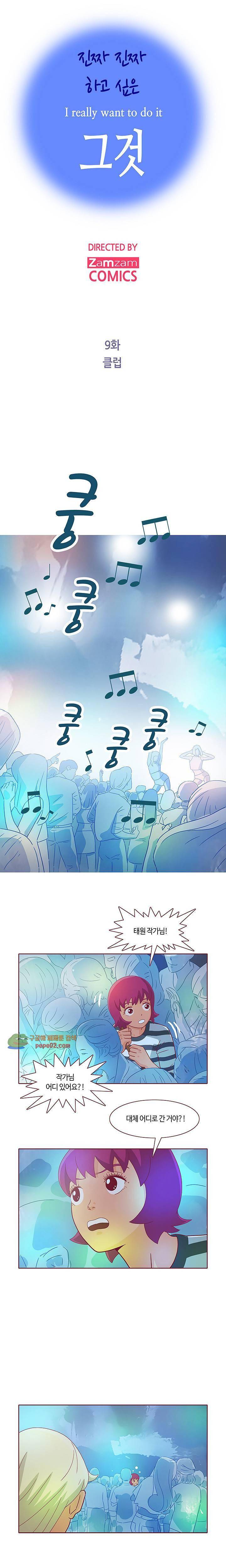 진짜 진짜 하고싶은 그것 9화 1