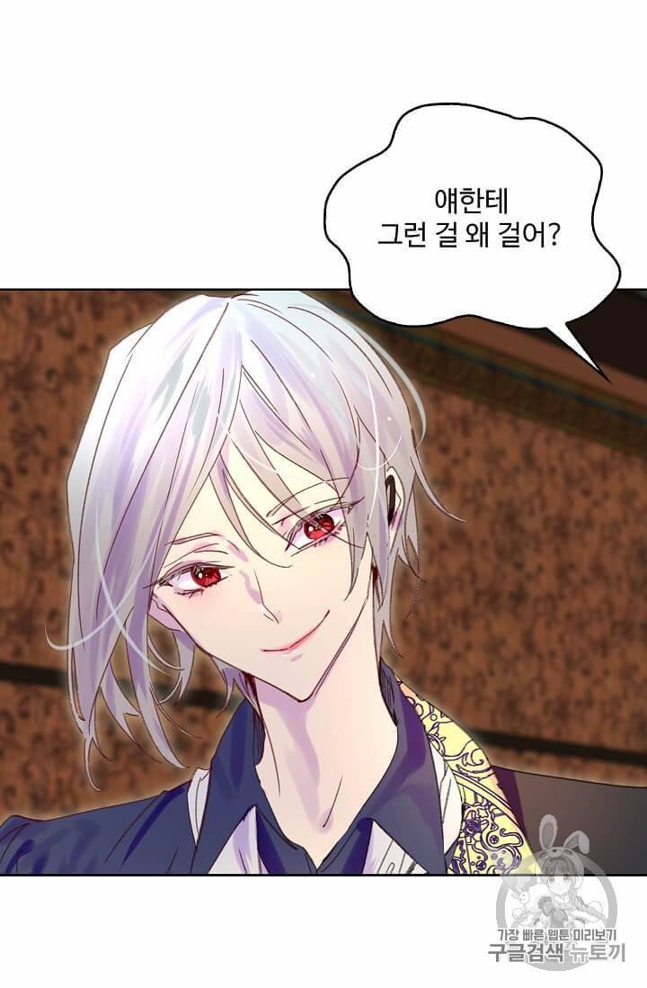구경하는 들러리양 102화 3