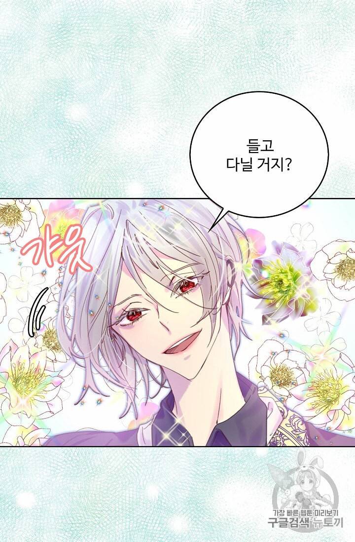 구경하는 들러리양 102화 5