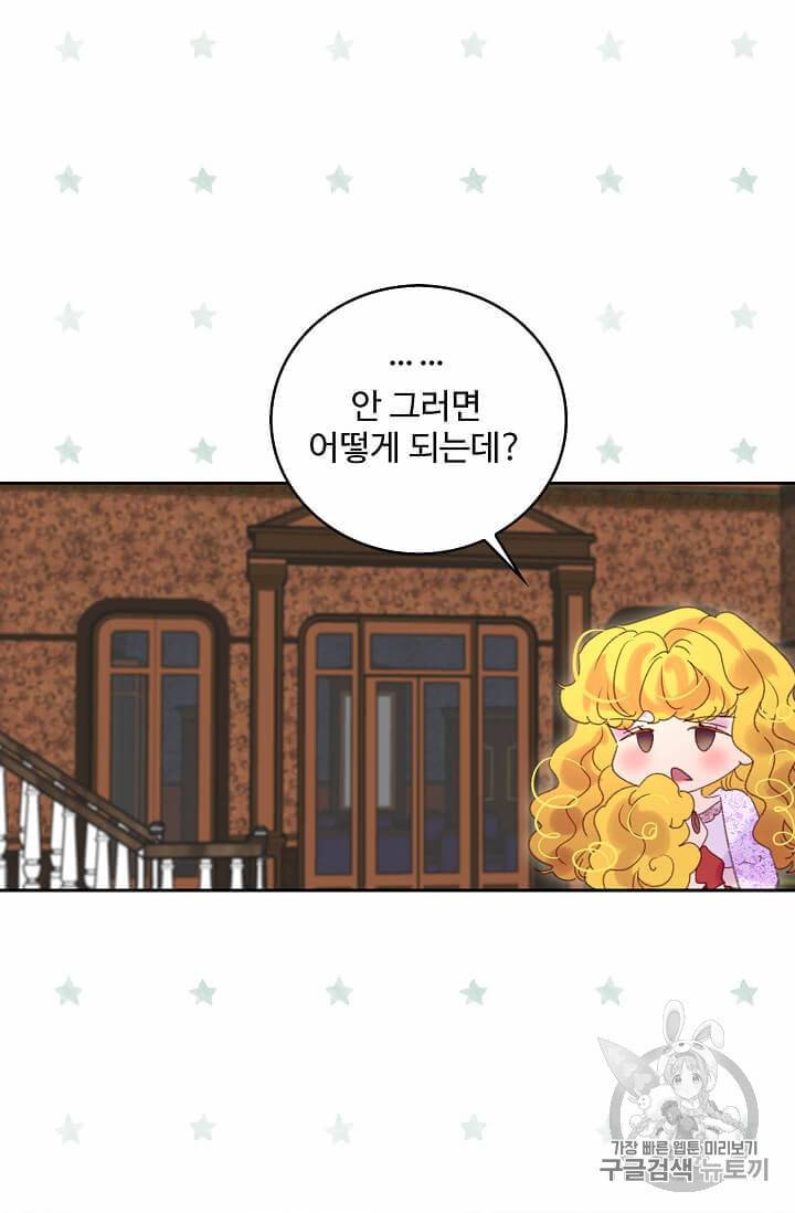 구경하는 들러리양 102화 6