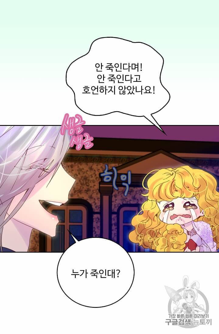 구경하는 들러리양 102화 8