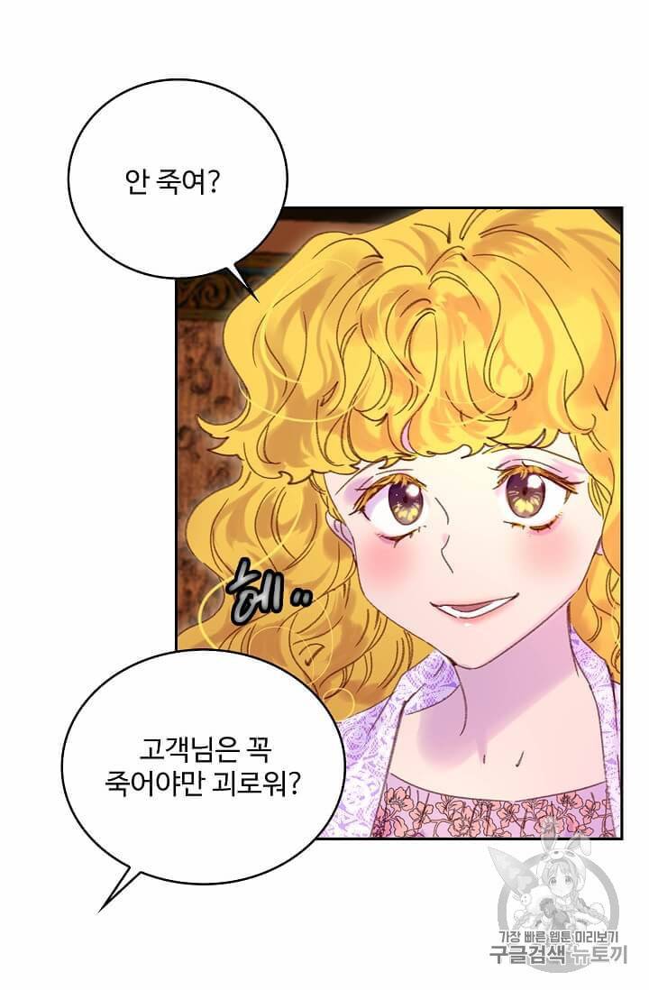 구경하는 들러리양 102화 9