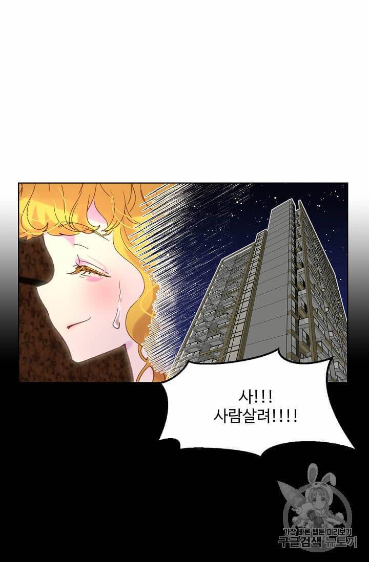 구경하는 들러리양 102화 10