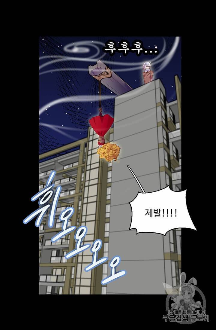 구경하는 들러리양 102화 11