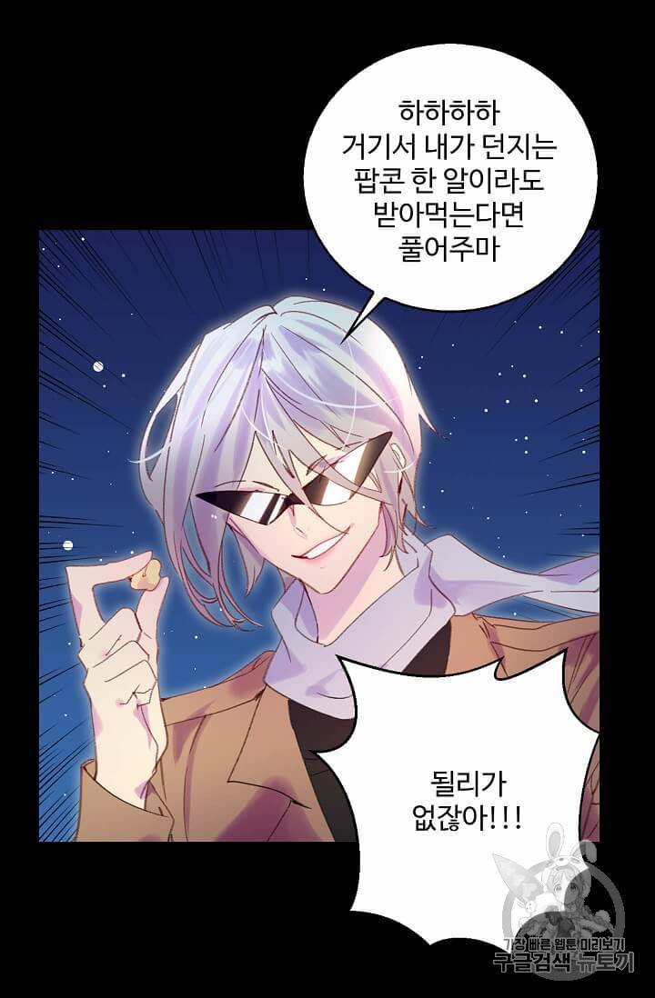구경하는 들러리양 102화 12