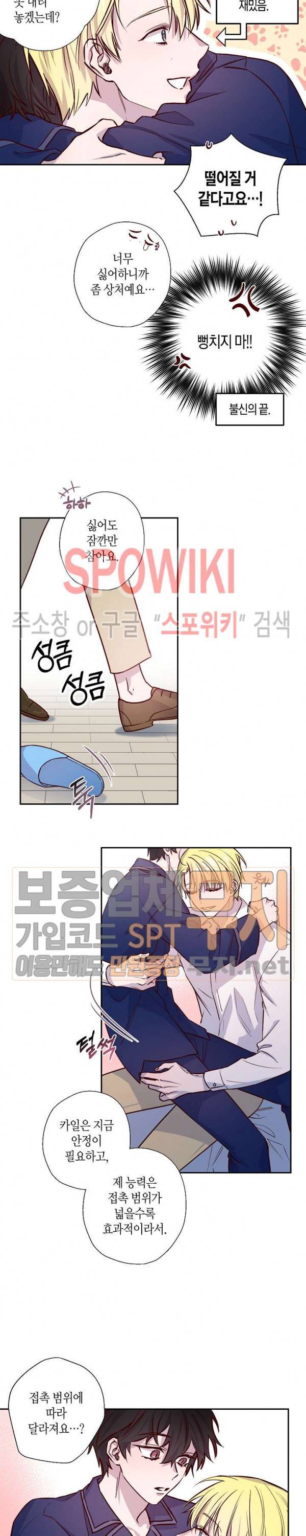 Escape, Ray(이스케이프, 레이) 6화 11