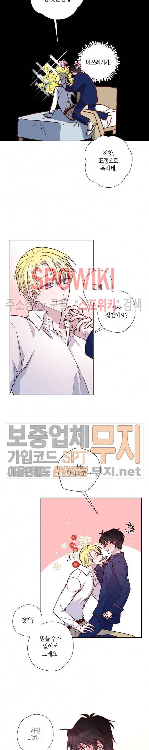 Escape, Ray(이스케이프, 레이) 6화 14