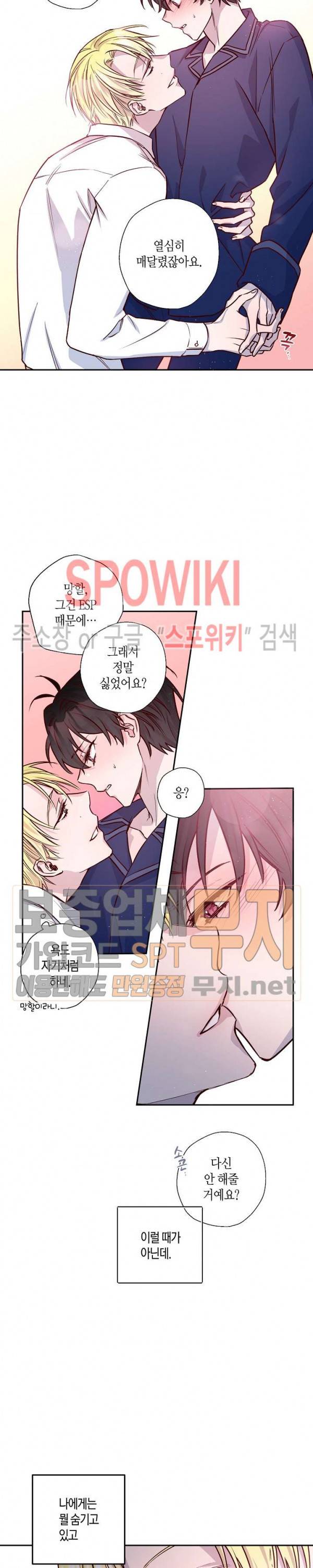 Escape, Ray(이스케이프, 레이) 6화 15