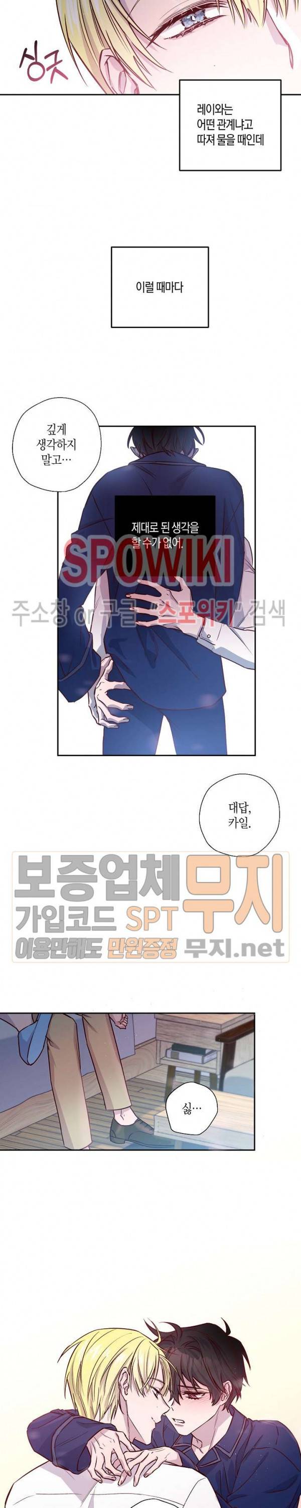 Escape, Ray(이스케이프, 레이) 6화 16