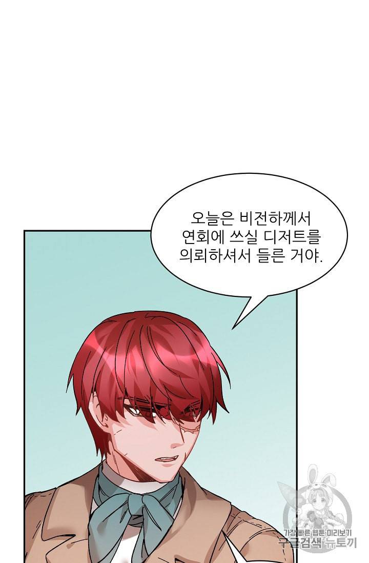 황비님? 황비님! 27화 9