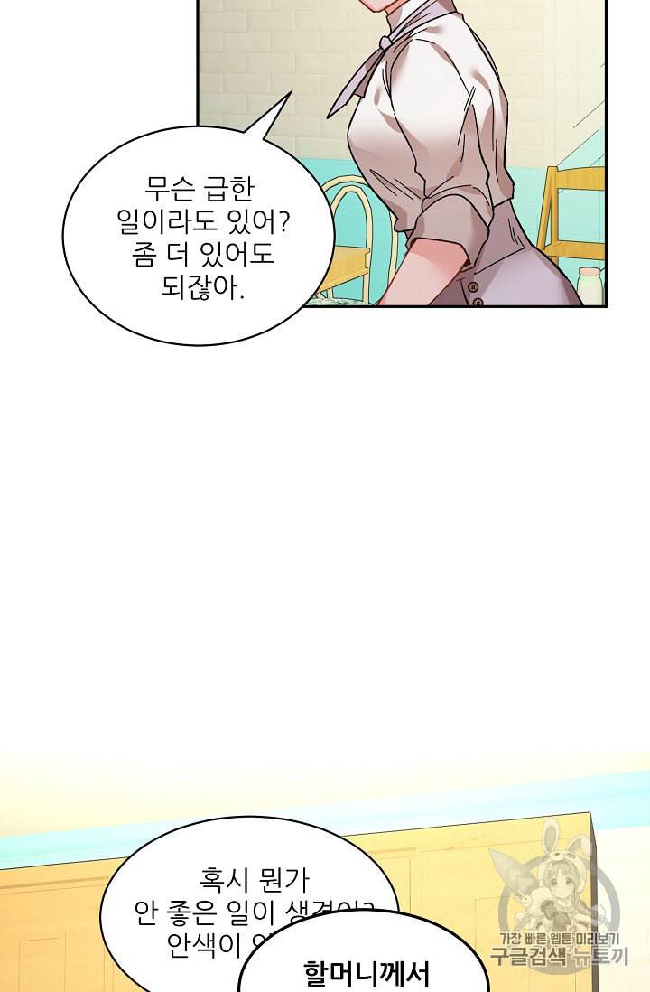 황비님? 황비님! 27화 11
