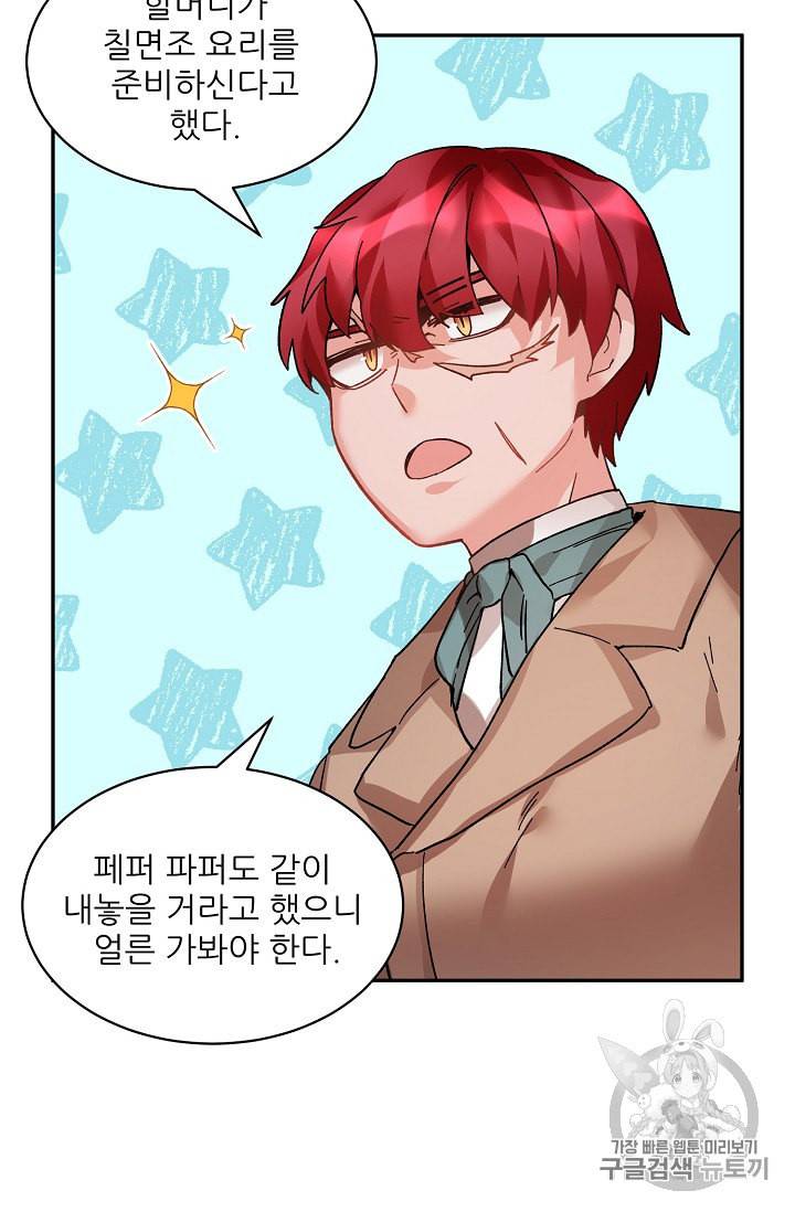황비님? 황비님! 27화 13