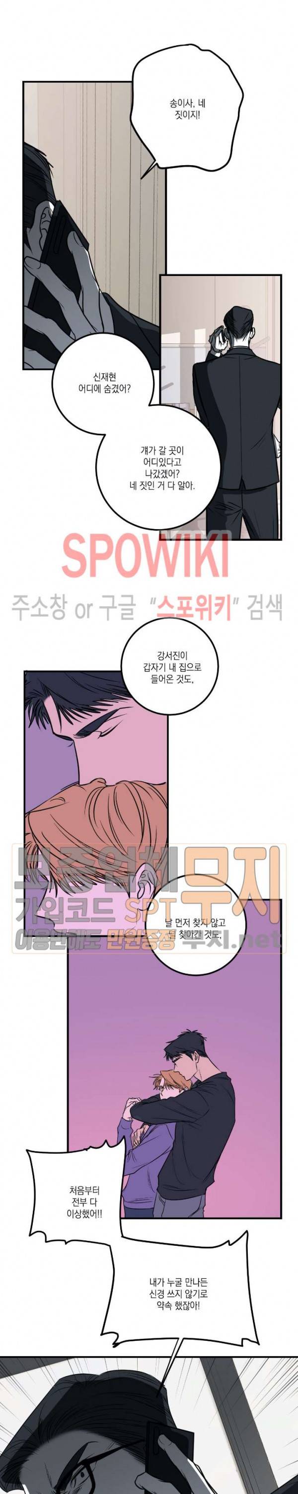바디 컴플렉스 31화 2