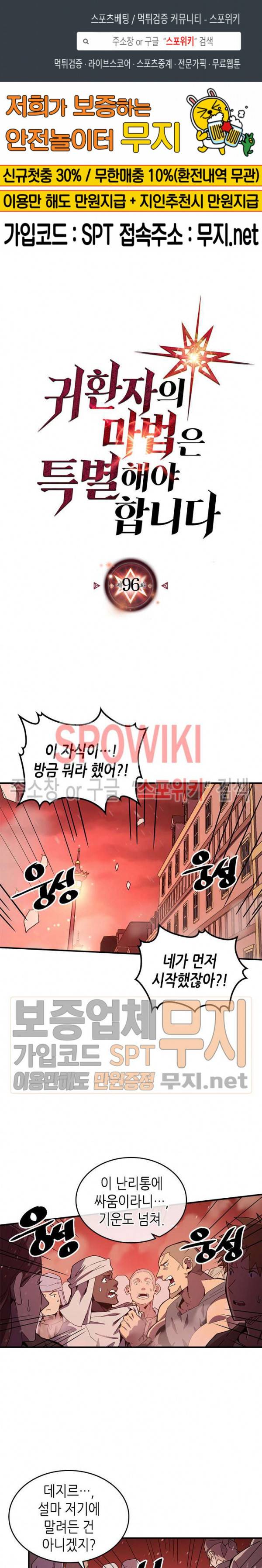 귀환자의 마법은 특별해야 합니다 96화 1