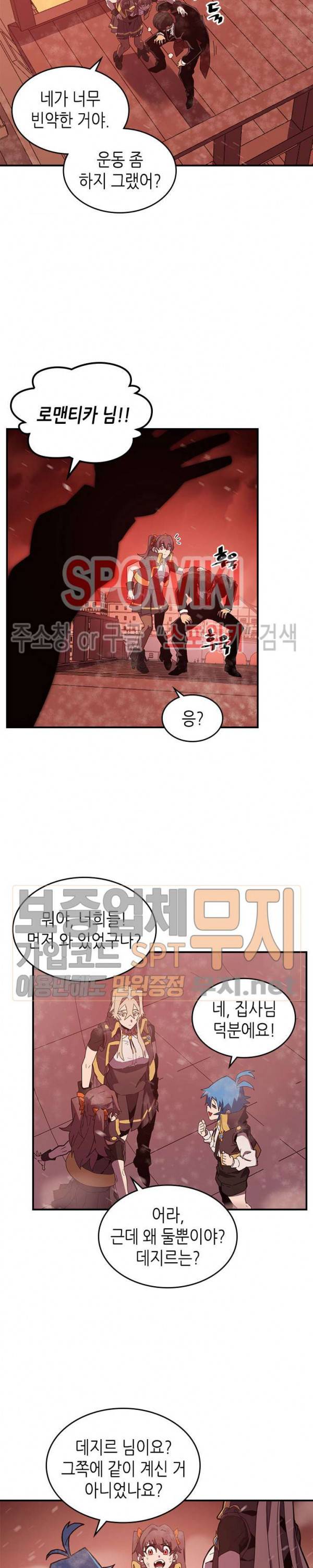 귀환자의 마법은 특별해야 합니다 96화 3