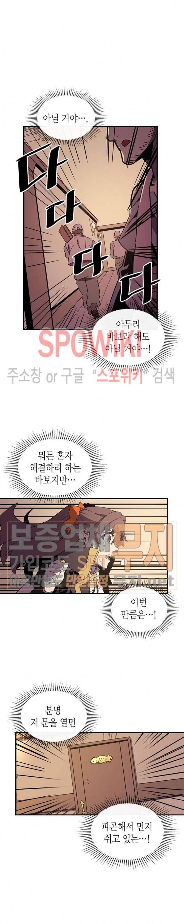 귀환자의 마법은 특별해야 합니다 96화 5