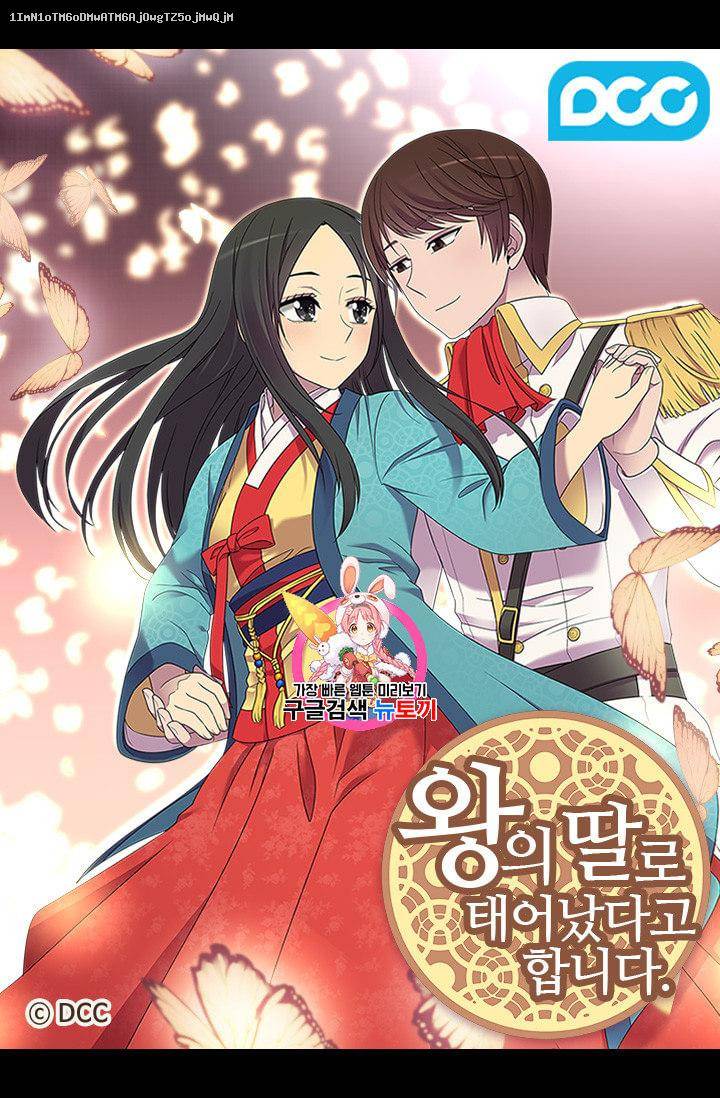 왕의 딸로 태어났다고 합니다 시즌4 40화 1
