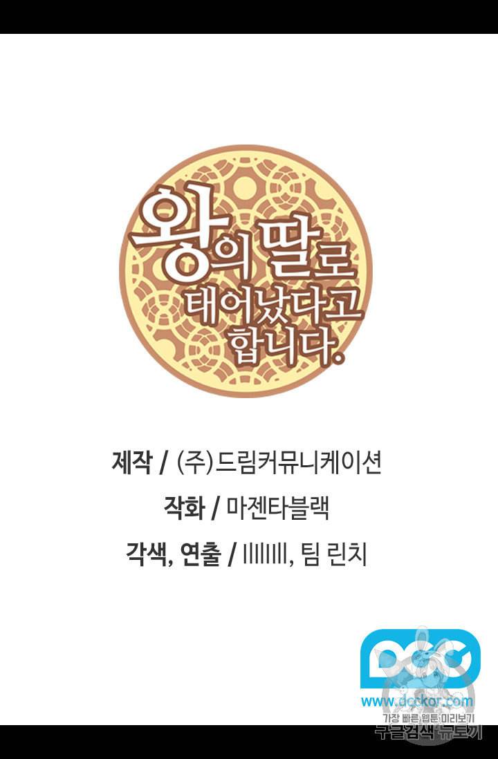 왕의 딸로 태어났다고 합니다 시즌4 40화 2