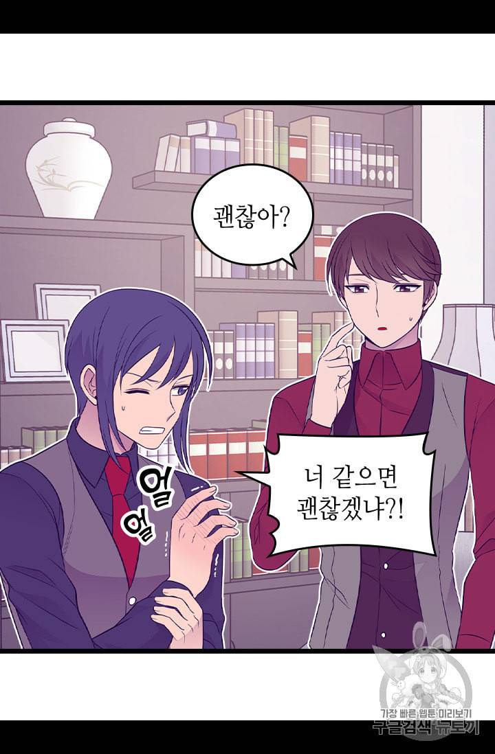 왕의 딸로 태어났다고 합니다 시즌4 40화 6