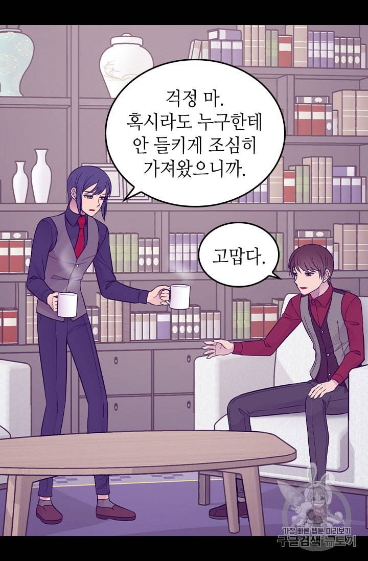 왕의 딸로 태어났다고 합니다 시즌4 40화 11