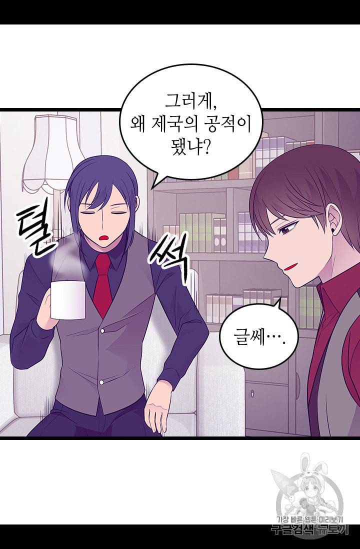 왕의 딸로 태어났다고 합니다 시즌4 40화 12