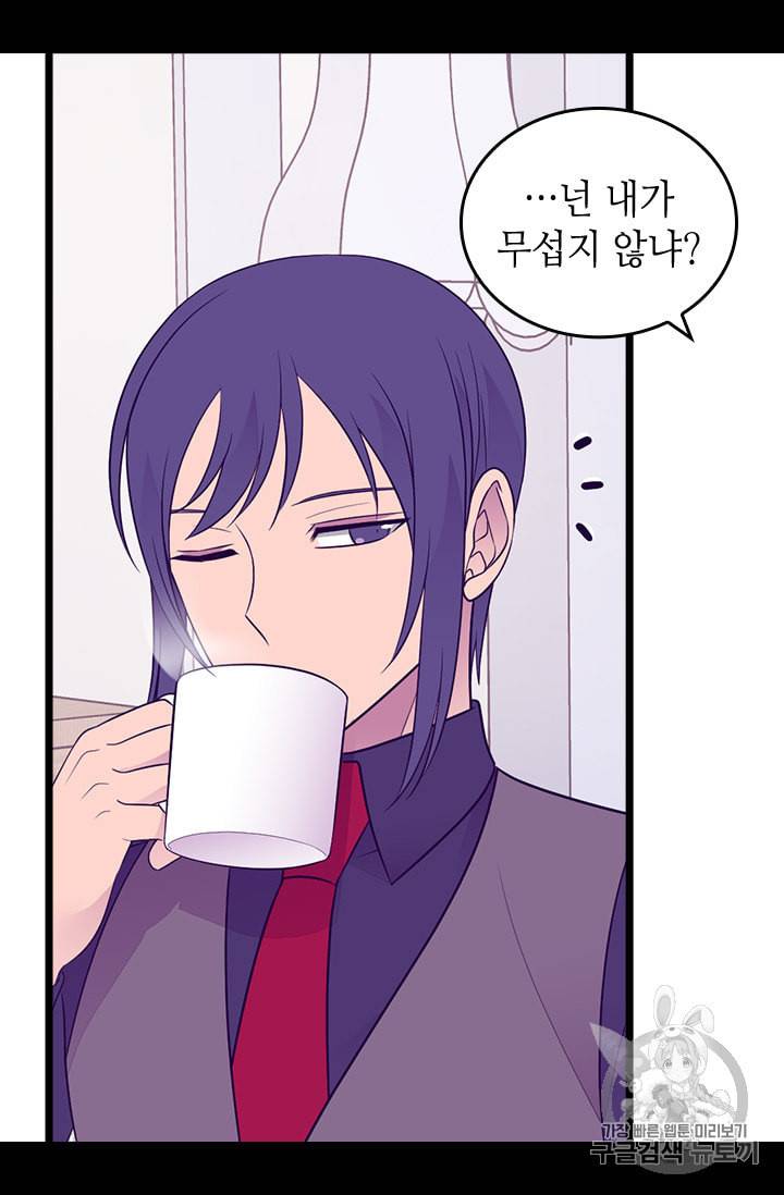 왕의 딸로 태어났다고 합니다 시즌4 40화 13