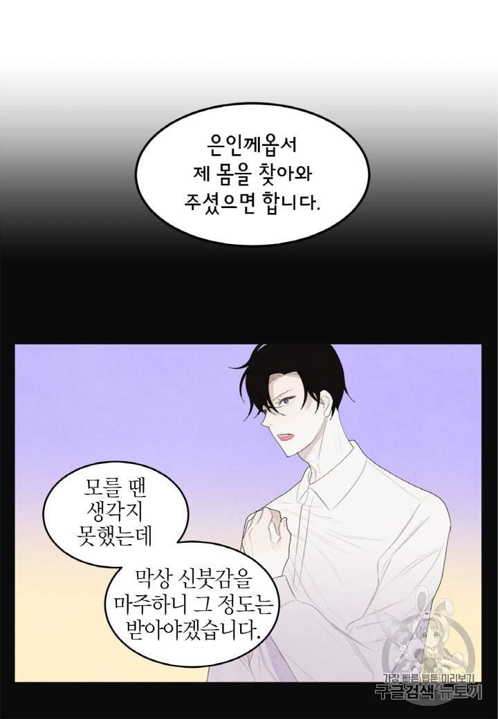 익애 ~봉황애사~ 10화 5