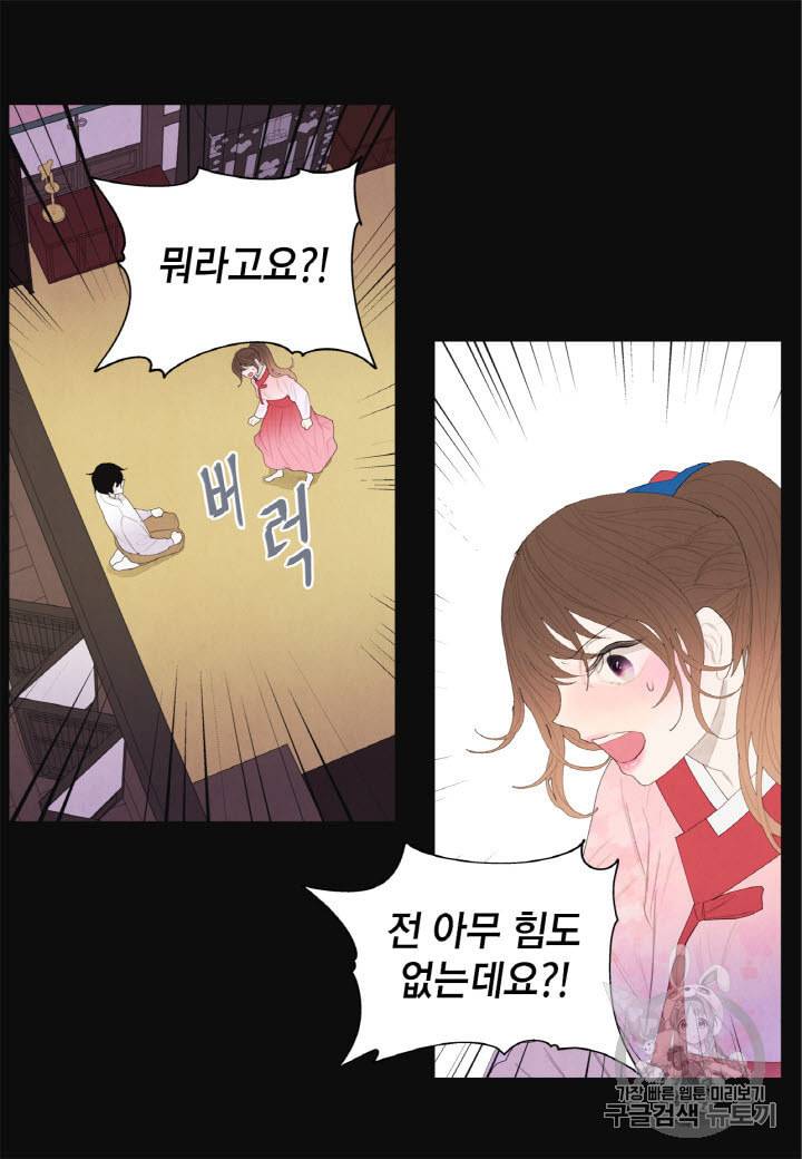 익애 ~봉황애사~ 10화 6