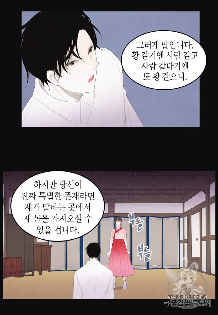 익애 ~봉황애사~ 10화 7