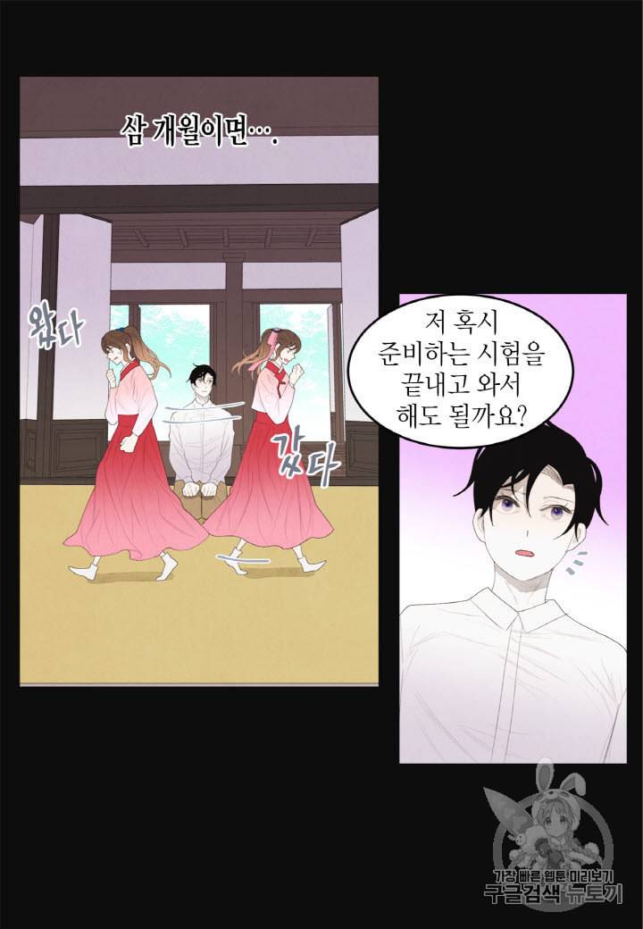 익애 ~봉황애사~ 10화 9