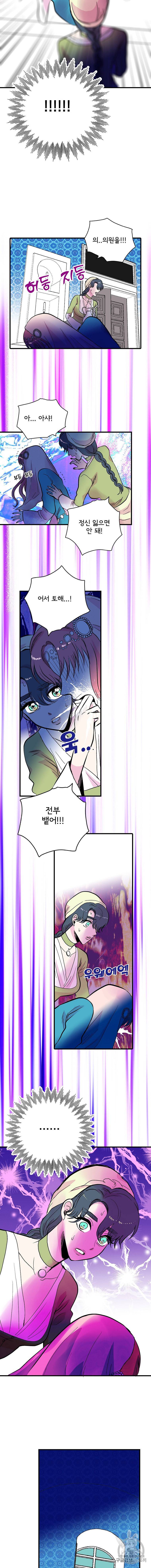 하렘생존기 29화 3