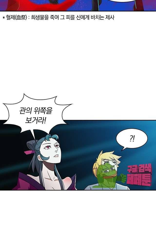 제천지존 98화 5