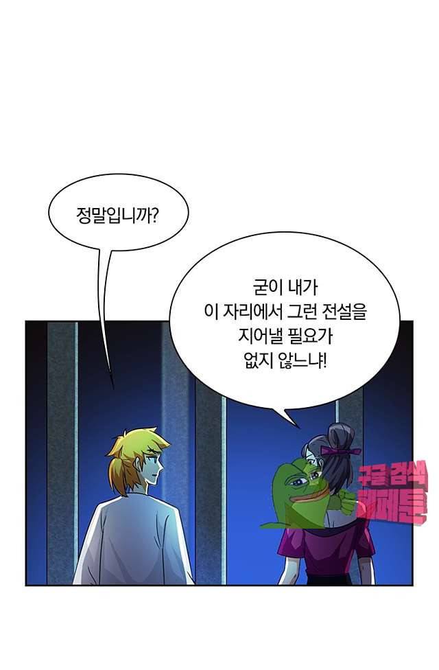 제천지존 98화 11