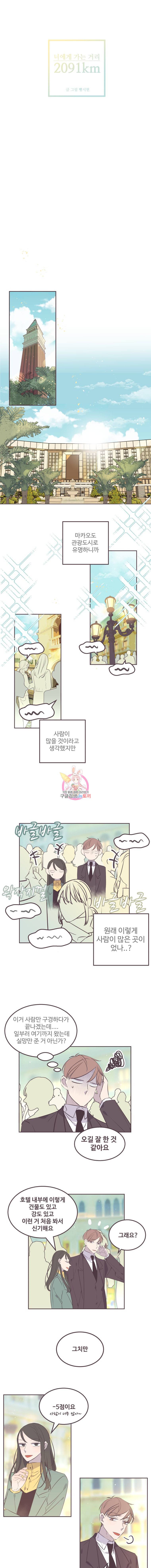 너에게 가는 거리 2091km 6화 2