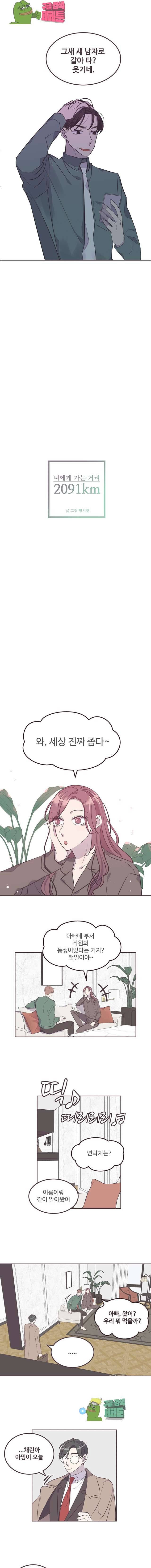 너에게 가는 거리 2091km 12화 2