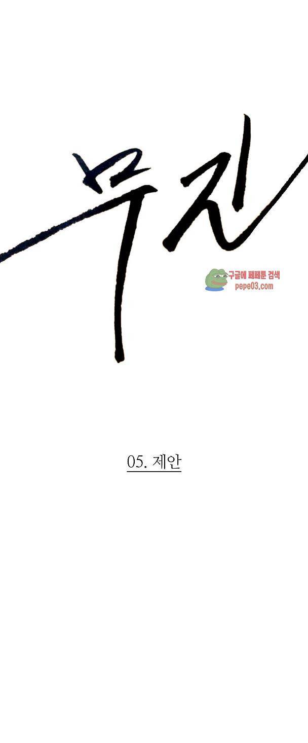 무진 5화 7