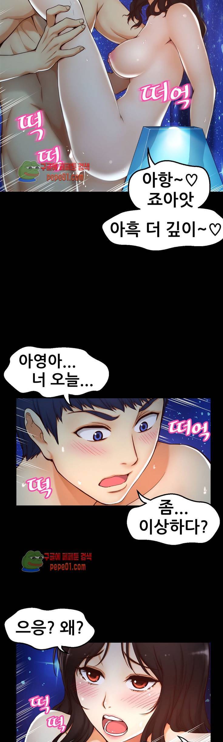 미아의 도구 3화 2