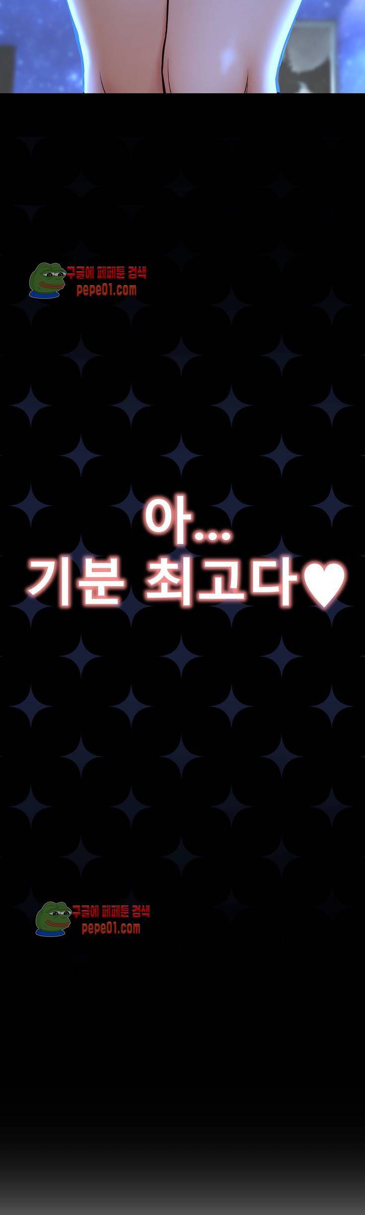 미아의 도구 3화 10