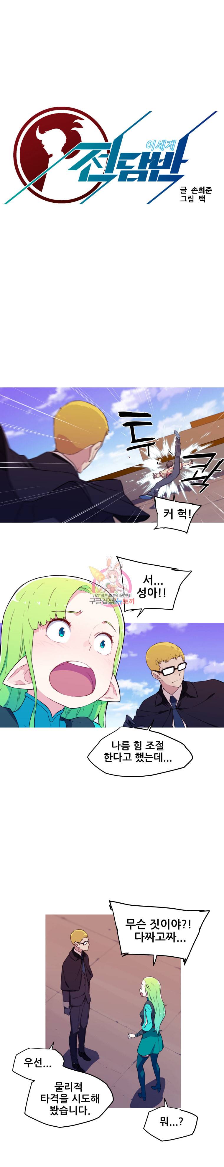 이세계 전담반 5화 2