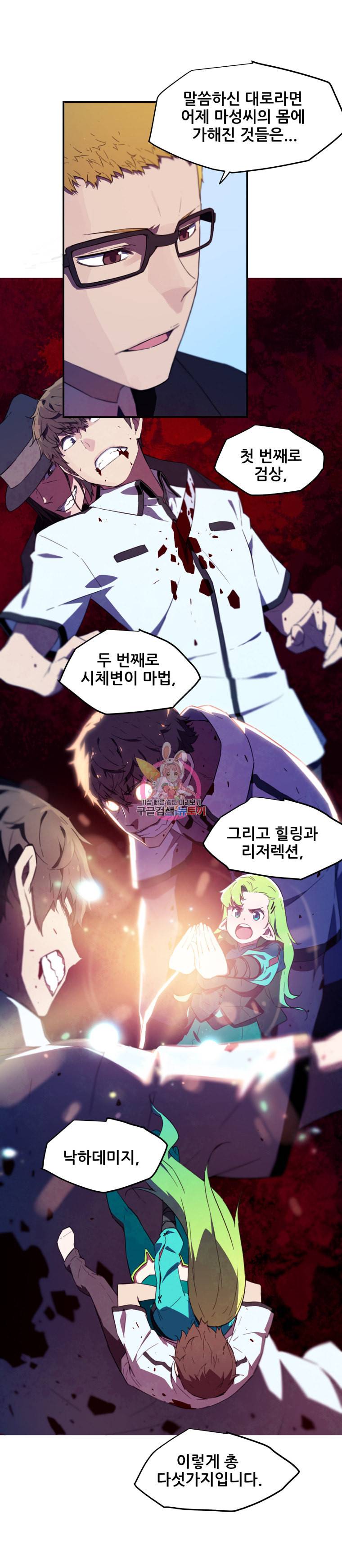 이세계 전담반 5화 3
