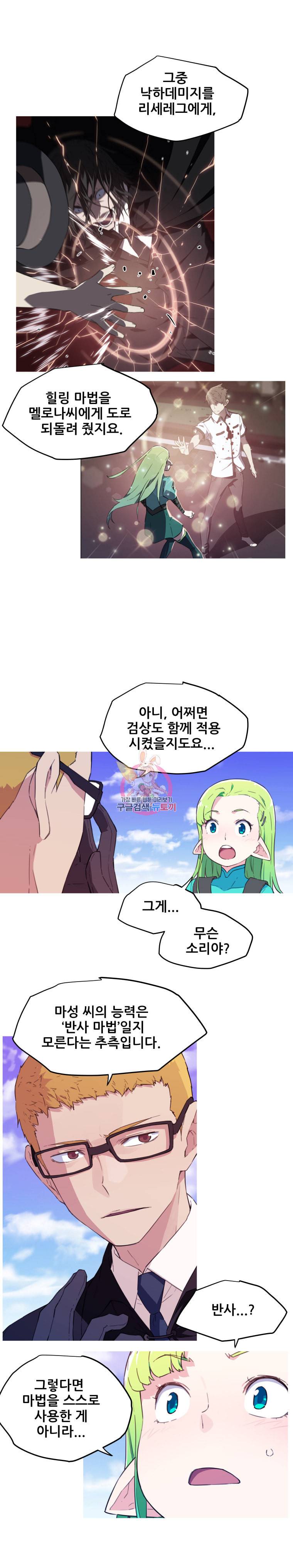 이세계 전담반 5화 4