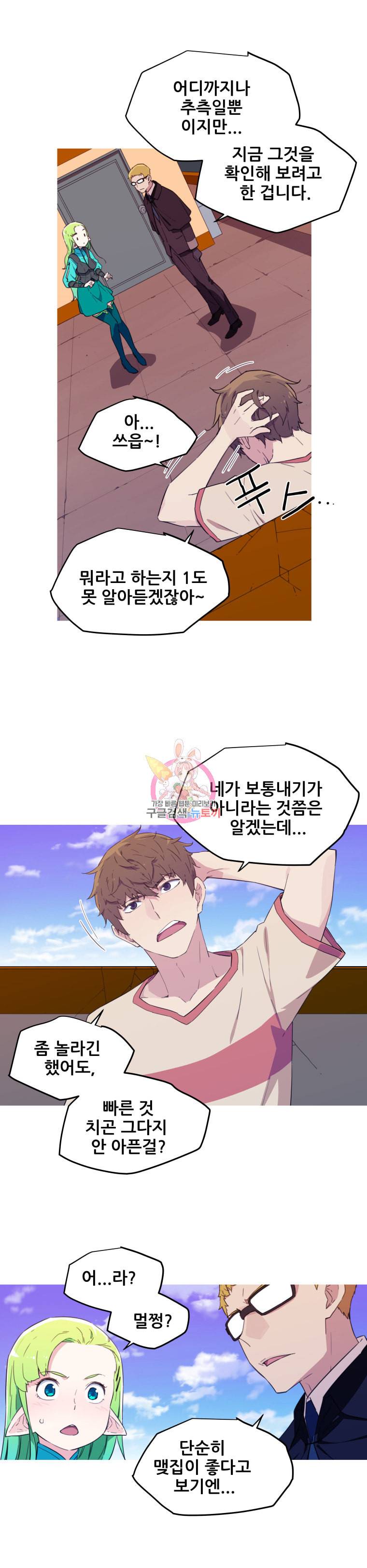 이세계 전담반 5화 5