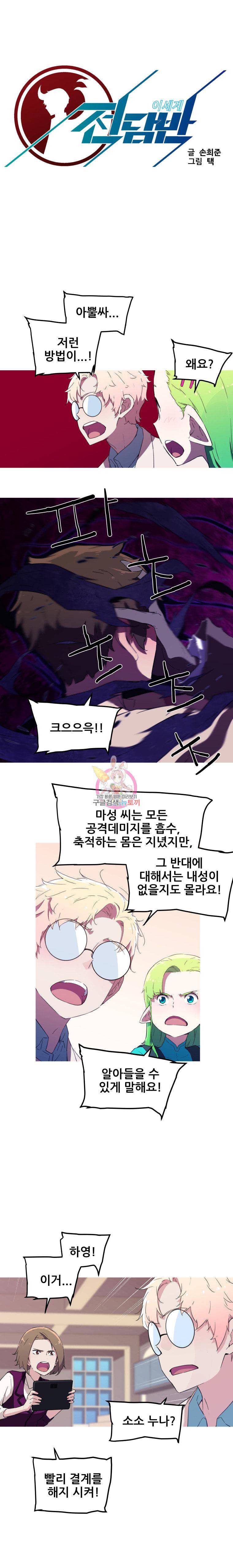 이세계 전담반 11화 1