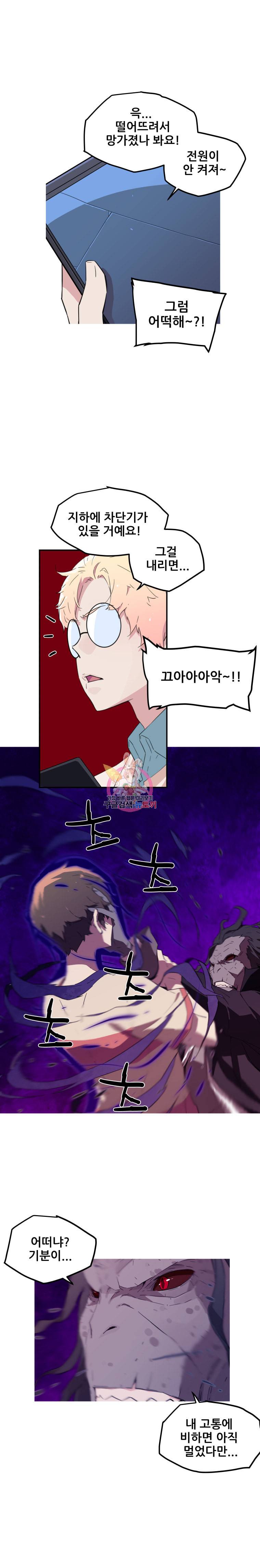 이세계 전담반 11화 2