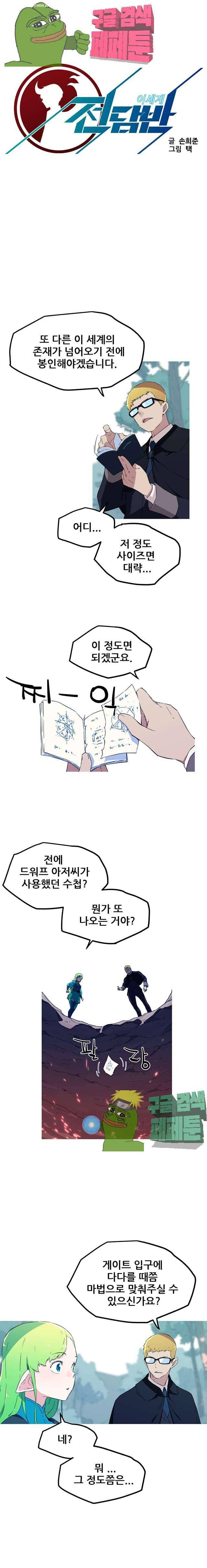 이세계 전담반 16화 1