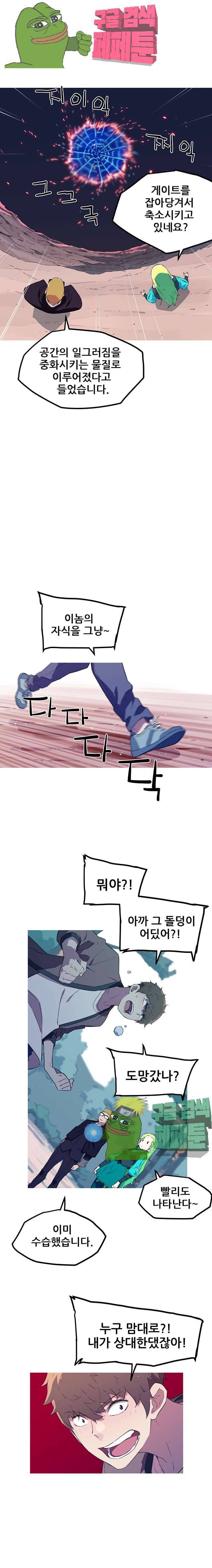 이세계 전담반 16화 3