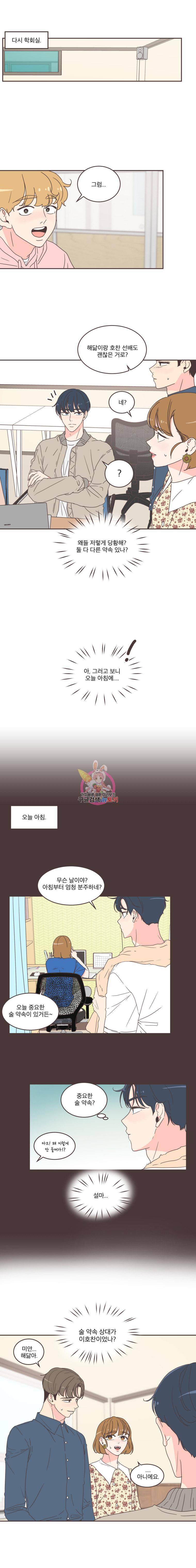취향저격 그녀 51화 1